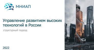 Структура поддержки высоких технологий