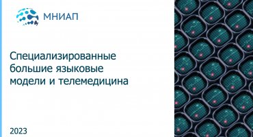 Медицинские LLM