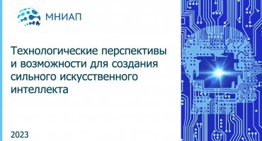 Сильный AI