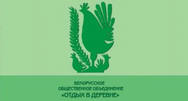 В Минске состоялась встреча заместителя директора Института аграрной политики Вадима Гусакова и председателя правления белорусской общественной организации «Отдых в деревне» Валерии Клицуновой