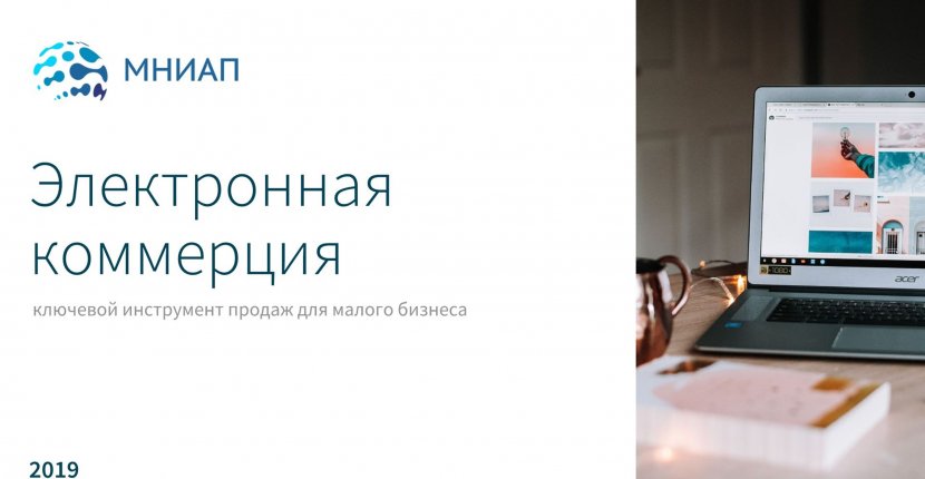 Электронная коммерция