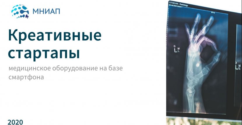 Смартфоны и медицина
