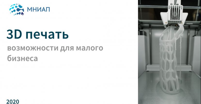 Трехмерная печать