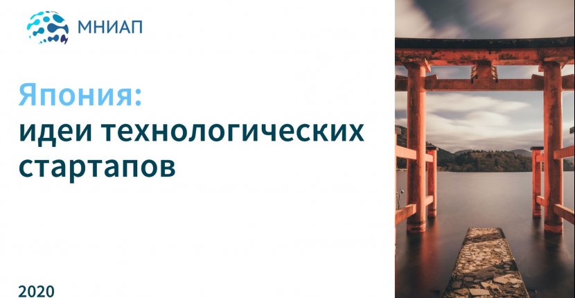 Япония