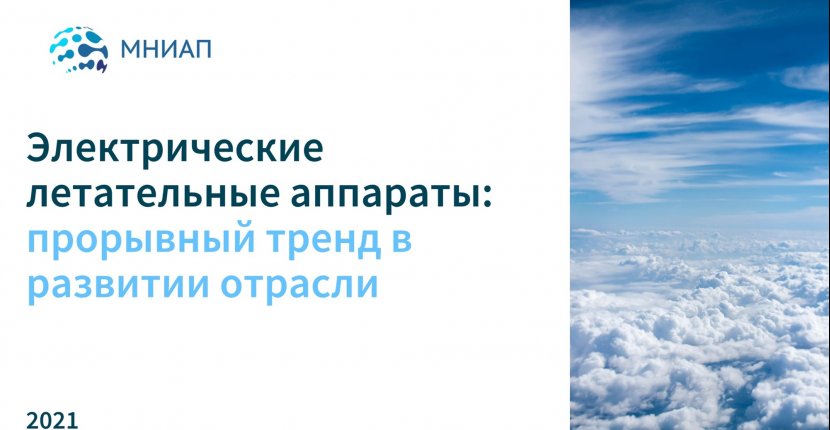 Электроавиация