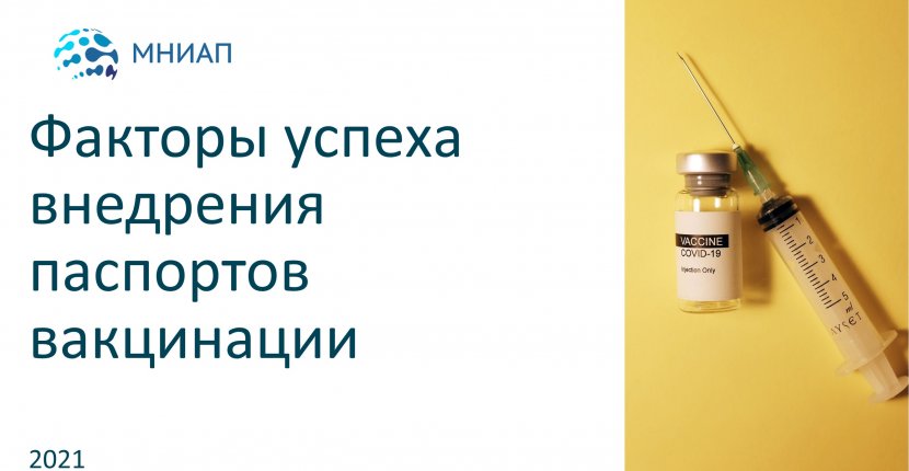 Паспорт вакцинации 