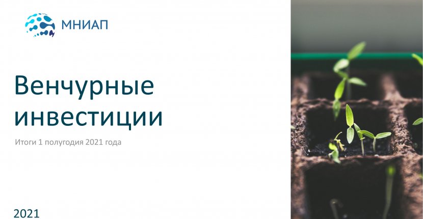 Венчурные инвестиции