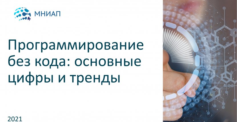 Программирование без кода