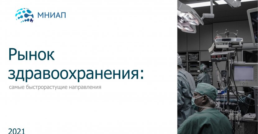 Рынок здравоохранения
