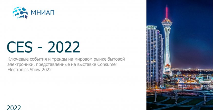CES - 2022