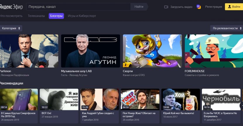 В «Яндекс.Эфире» появится платформа для видеоблогеров