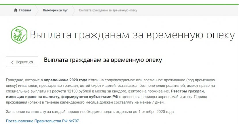 Начал работу сервис оформления выплат за временную опеку