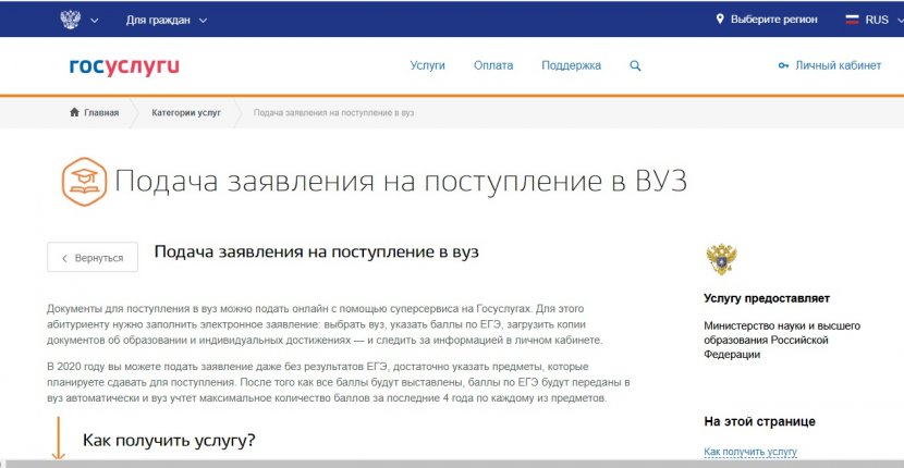 На сайте Госуслуг появился сервис для поступающих в ВУЗ