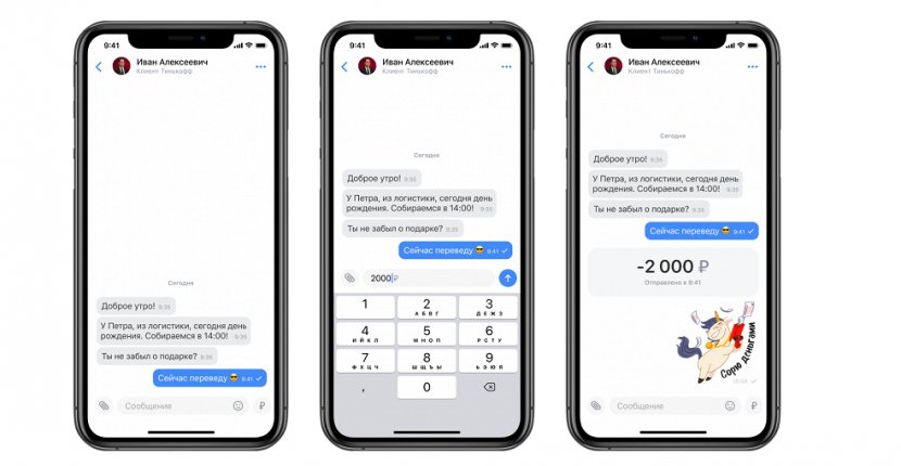 В суперприложении «Тинькофф» появился финансовый мессенджер