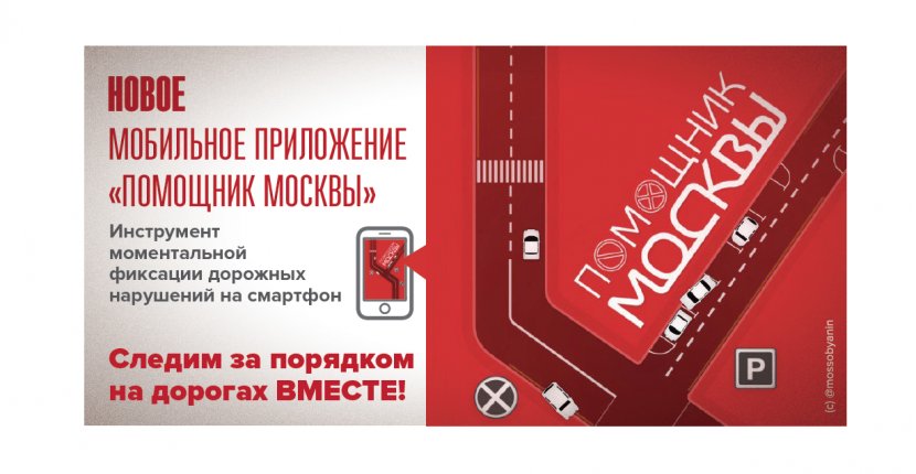 Почти 77 млн рублей потратят на модернизацию приложения для жалоб в московскую мэрию