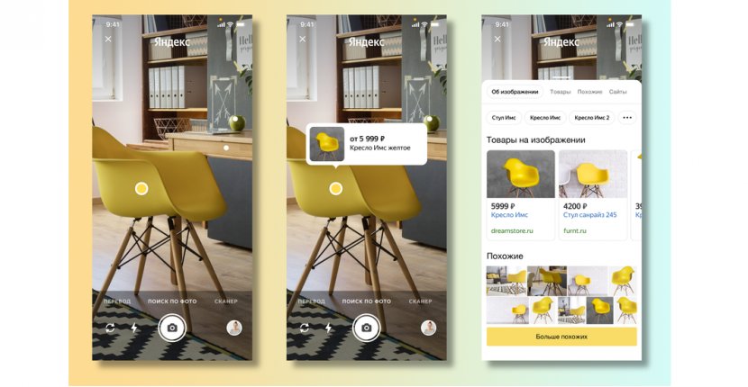 Умная камера Яндекса распознает предметы и найдет их в сети