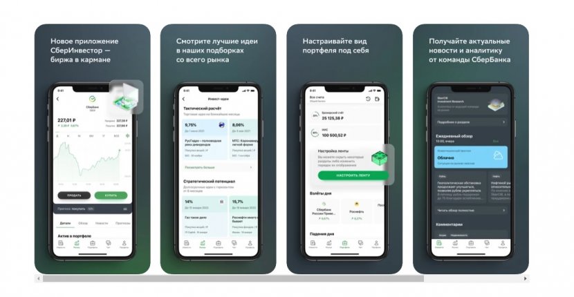 У Сбера появилось новое приложение для инвестиций