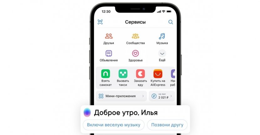У ВК появилось голосовое управление