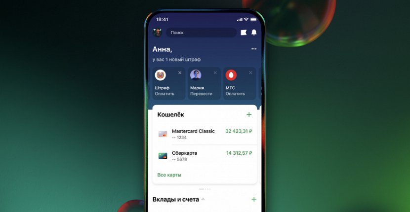 «СберБанк Онлайн» стал удобнее