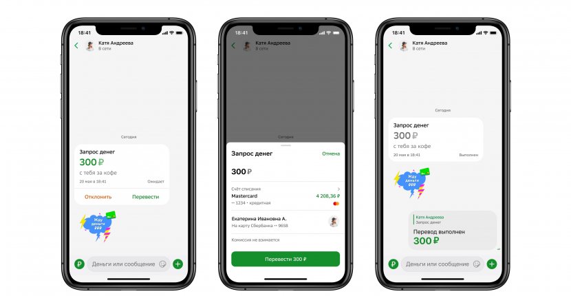 В «СберБанк Онлайн» теперь удобно попросить денег