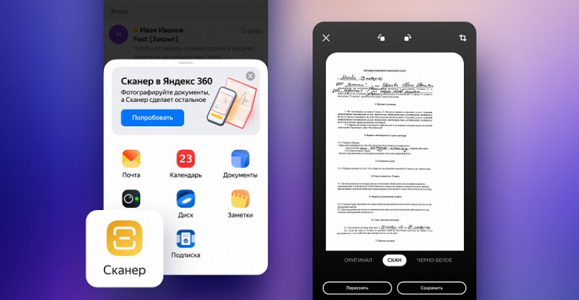 Отсканировать документы смартфоном теперь можно через сервисы Яндекса