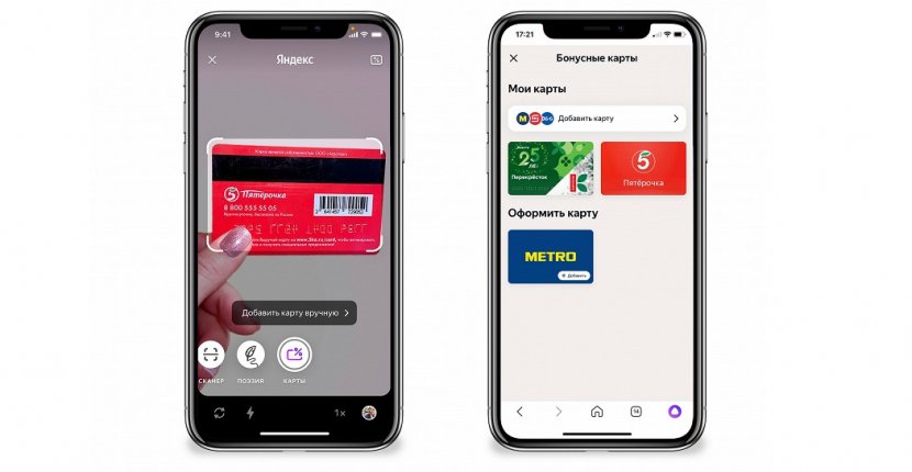 В Яндексе появился раздел для хранения бонусных карт