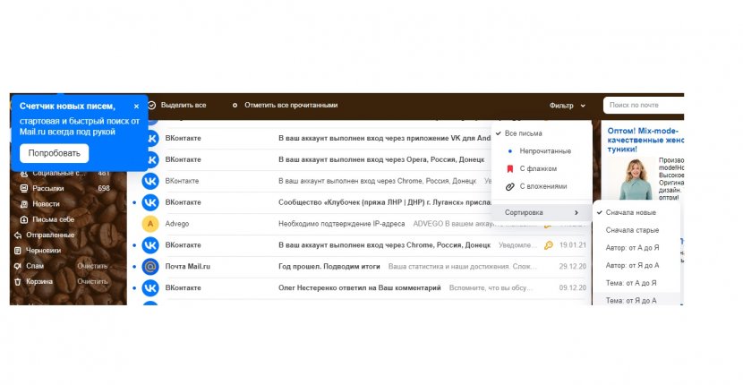 «Почта Mail.ru» оптимизировала фильтр и сортировку писем