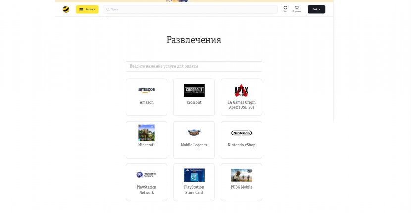 PlayStation Network, Xbox и Spotify можно оплатить через «Билайн»