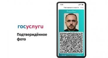 На «Госуслугах» появился новый сервис для подтверждения личности QR-кодом