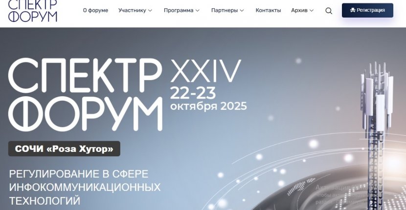 Титульным партнером Форума СПЕКТР-2025 стал РосНИИРОС