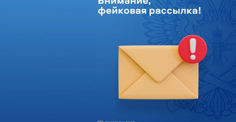 РКН предупредил о мошеннических письмах про запрет VPN на работе