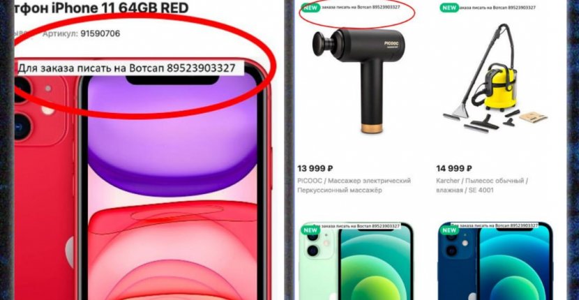 В МВД рассказали о мошеннической схеме с маркетплейсами