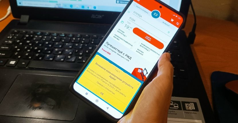 РЖД переводит онлайн-сервисы на новые сертификаты безопасности