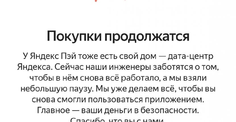 Россияне пожаловались на сбой сервисов Яндекса